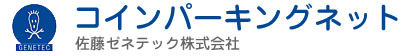 佐藤ゼネテック株式会社